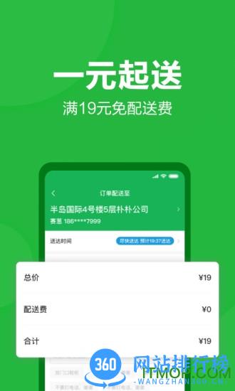 朴朴生鲜配送官方版(朴朴超市) v4.6.8安卓版 1