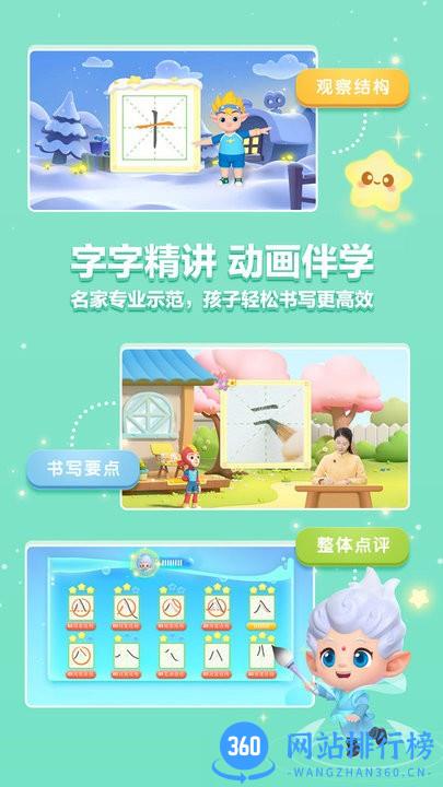 洪恩写字 洪恩写字app