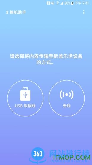 三星s换机助手app最新版 v3.7.48.1安卓版 3