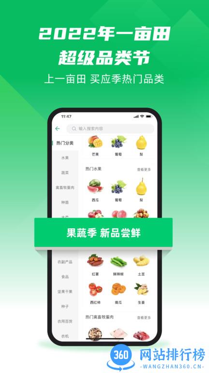 一亩田app
