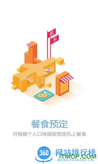 东方航空万里行 v9.4.5官方安卓版 3
