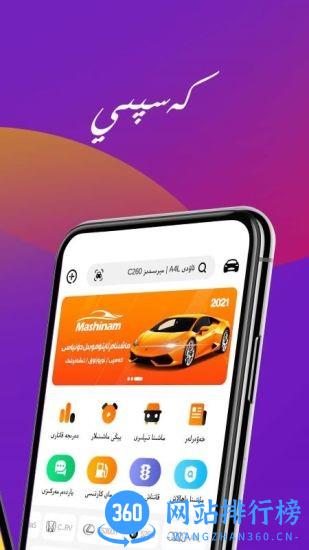 新疆二手车mashinam app v 1.6.16安卓版 1