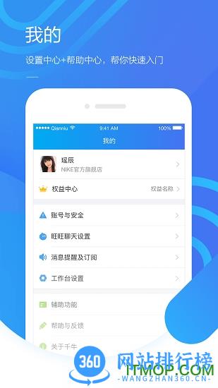 千牛app手机版