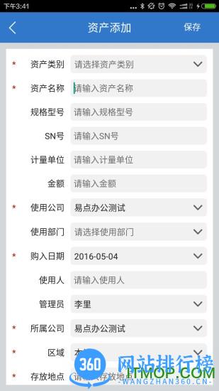 易点固定资产app v2.10.6安卓版 0