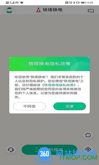 铁塔换电骑手平台 v5.1.2安卓版 0