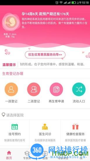 孕健康计生河北 v2.29.1 安卓版 3