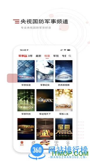 中国军视网手机版 中国军视网app