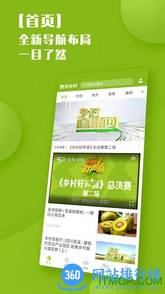 四川乡村 v2.4.2 安卓版 2