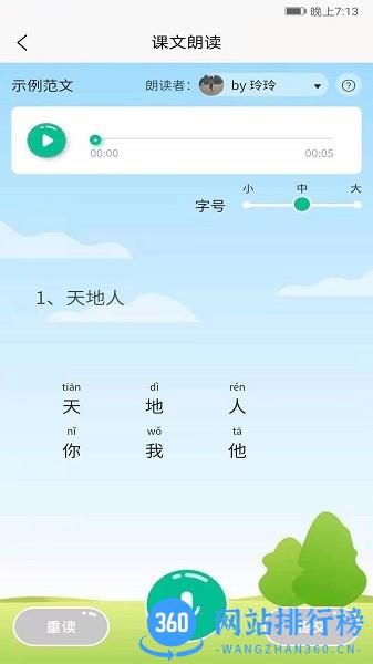小马<a href=/zt/13494-0.html target=_blank class=infotextkey>朗读app</a>下载