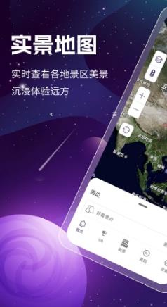 奥维3D高清卫星地图 v1.8.4.5 官方安卓版本 3