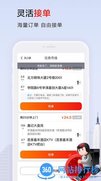 顺丰同城骑士 顺丰同城骑士app