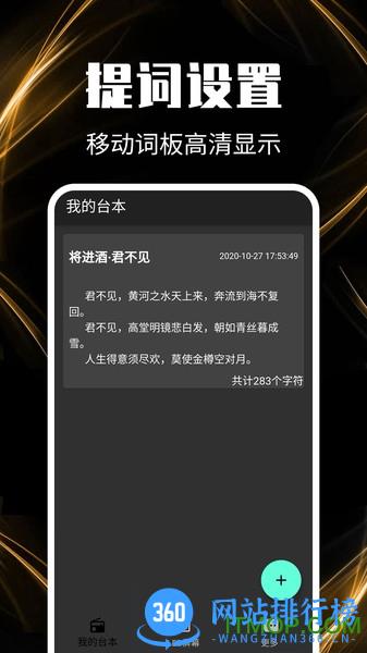 主播提词器 v1.3.0安卓版 2