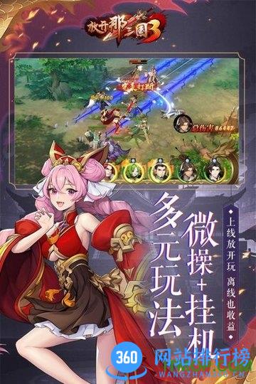 放开那三国3九游版 v0.46.0 安卓版 0