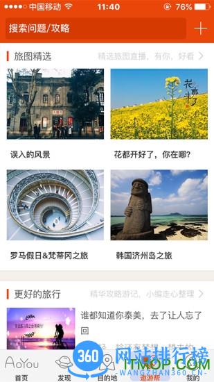 中青旅遨游旅行 中青旅遨游旅行软件