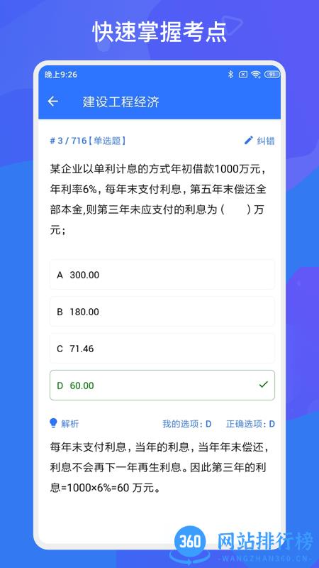 一建二建建工题库最新版 v1.6.1安卓版 0