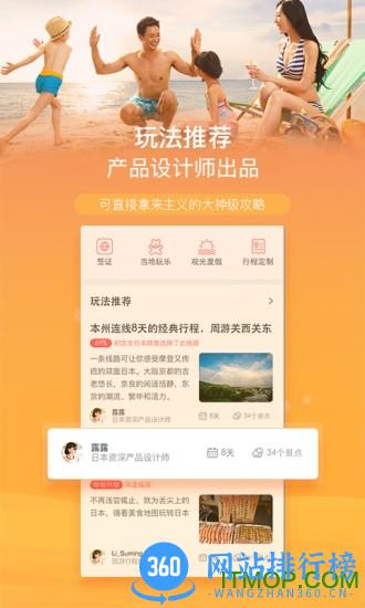 遨游旅行app 遨游旅行app下载