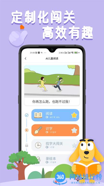 适趣儿童识字app下载 适趣儿童识字app