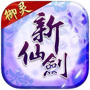 爱微游新仙剑奇侠传h5