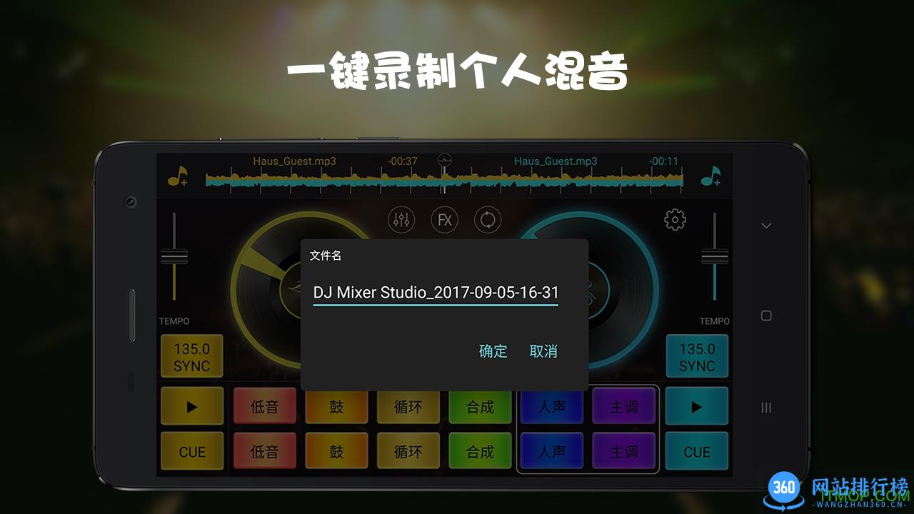 仿真dj手机打碟机(Dj Mixer Studio) v4.6.1 安卓版 4