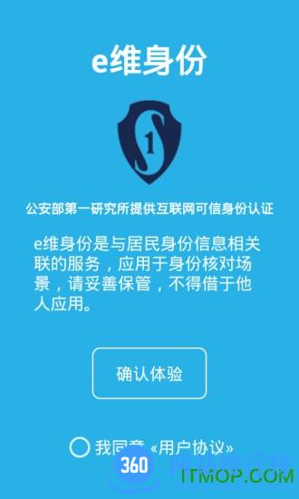 e维身份证 v3.1.0 安卓版 0