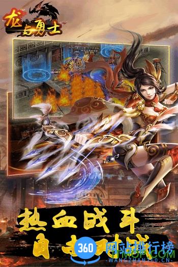 龙与勇士 龙与勇士