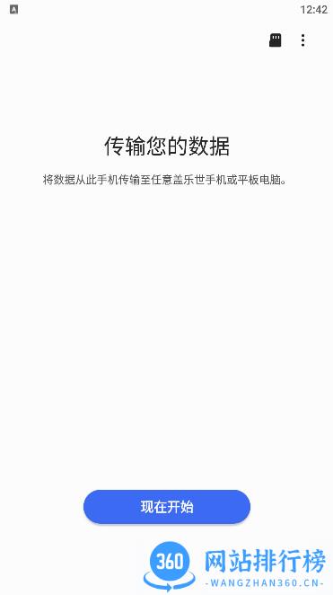 三星Smart Switch mobile apk v3.7.50.1安卓版 2
