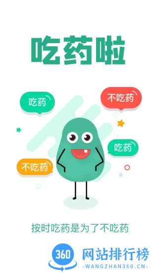 吃药啦app下载
