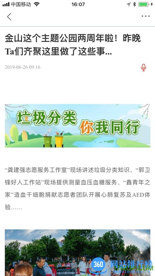 上海金山客户端 v3.1.3 安卓版 2