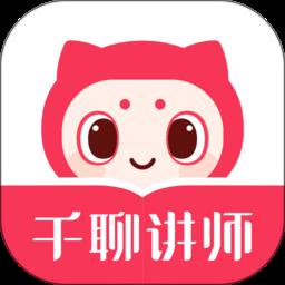 千聊最新版