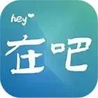 在吧
