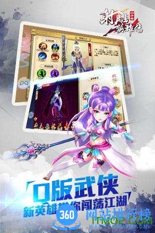 射雕英雄传3D百度版 v2.3.0 安卓版 3