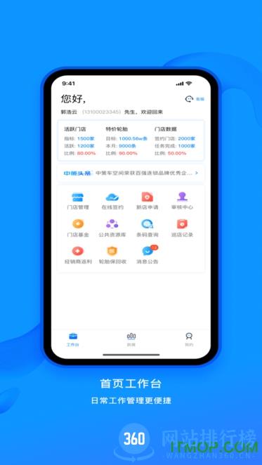 中策业务通 中策业务通软件