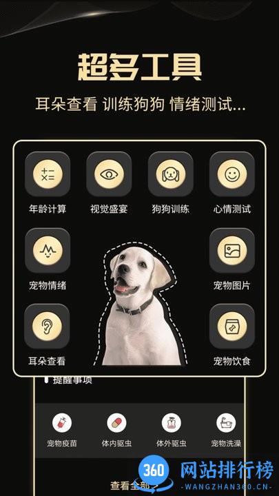 人狗交流神器最新版 v2.6.9 安卓版 2