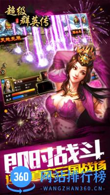 超级群英传3k版本 v20.9.0.0 安卓版 2
