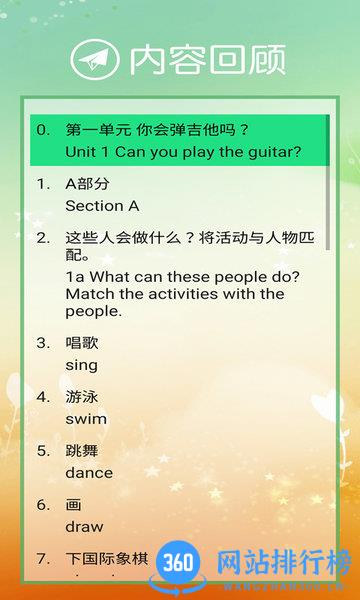 新目标英语七年级下册app