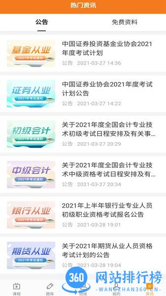 乐橙网校 乐橙网校软件