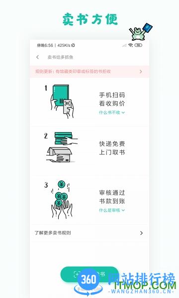 多抓鱼二手书app v2.26.0安卓版 3