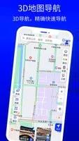 北斗导航 v3.0 官方安卓版本 3