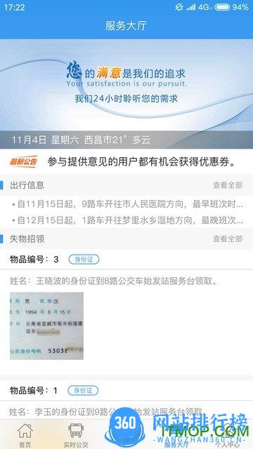 月城公交app