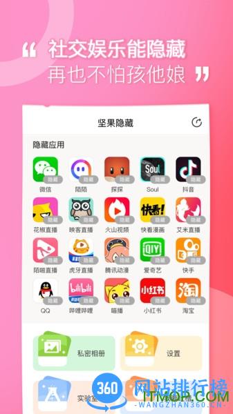 坚果隐藏 v1.8.1安卓版 2