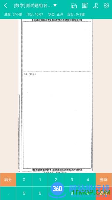 郑州五岳阅卷app V4.3.7安卓版 3