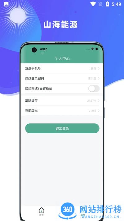 山海能源系统 v2.3.0 安卓版 3