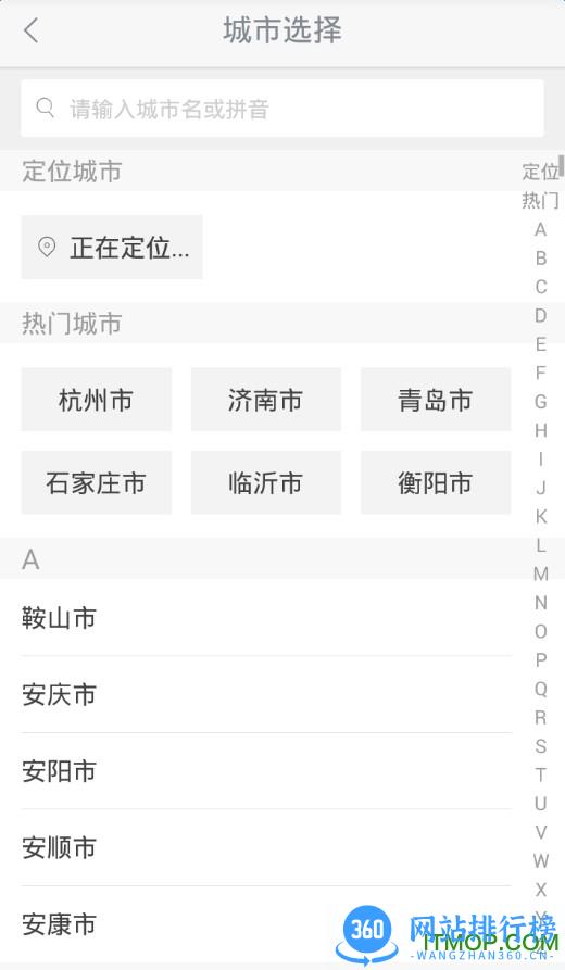 临沂交通广播开吧 v7.4.0安卓版 1