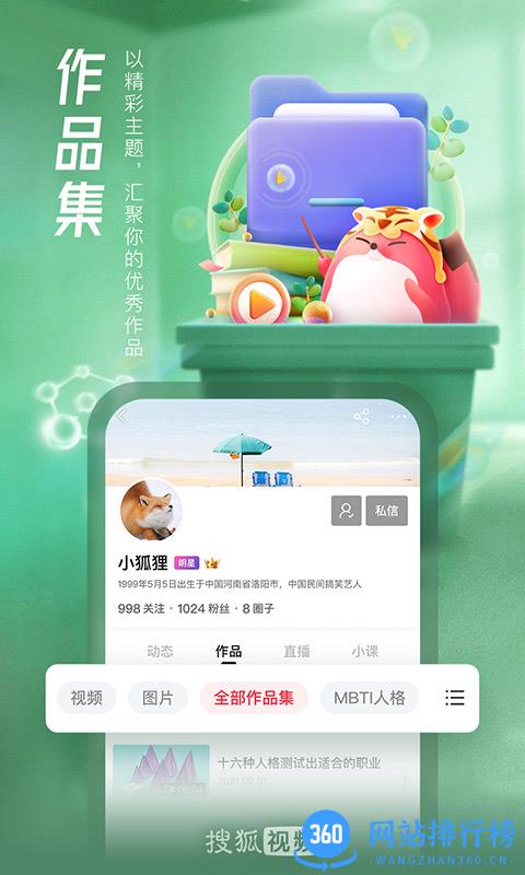 搜狐视频手机版 v9.9.15安卓最新版 1