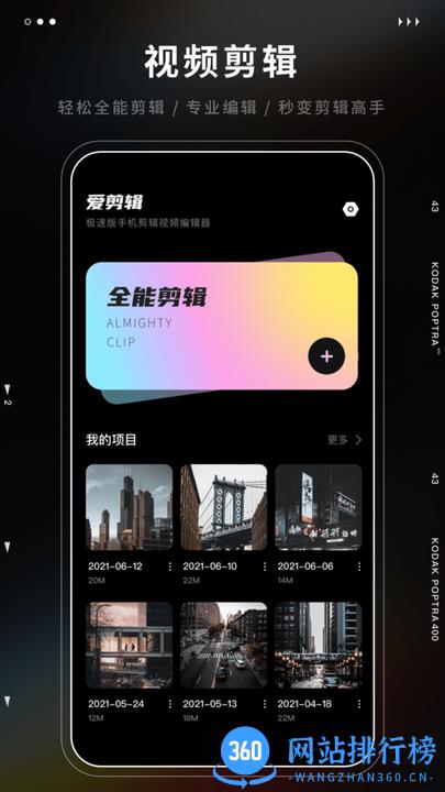 爱剪辑极速版手机最新版 v1.6.0安卓版 1