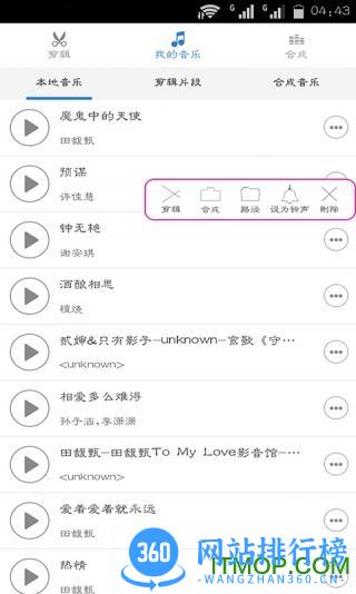 音乐剪辑软件手机版免费(Music Editor) v6.6.0安卓版 0