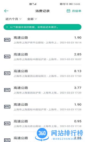 上海etc手机充值app v2.7.4 安卓版 1