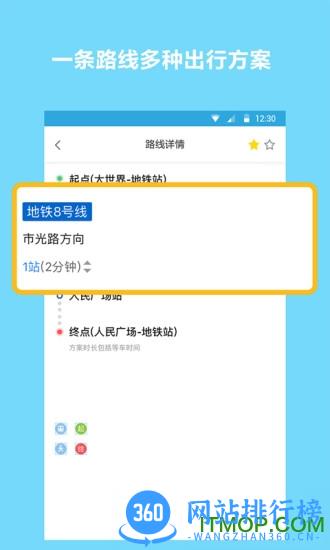 地铁查询宝 v1.1.4 安卓版 0