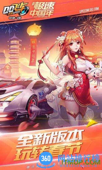 qq飞车魅族版本 v1.19.0.61156 安卓版 0