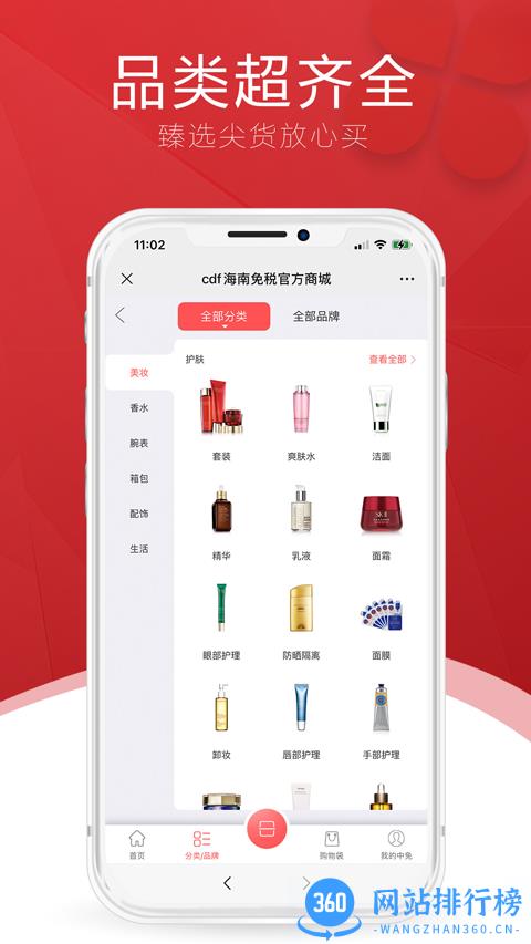 海南海棠湾免税店 v10.7.8安卓版 1